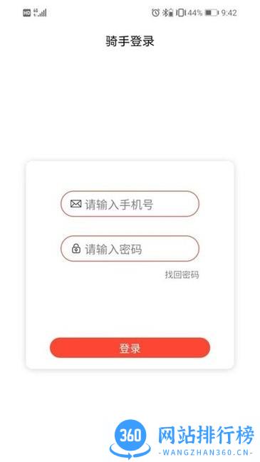怡家团骑手app v1.0.2 安卓版 0