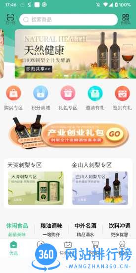 食无忧商城系统 v5.7.7安卓版 2