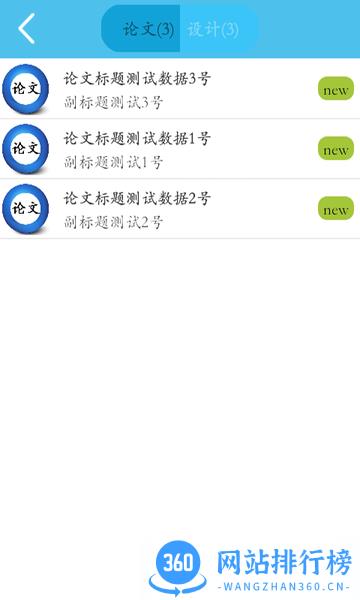 毕业设计论文管理系统app v1.4.0 安卓版 2