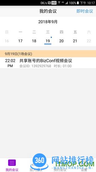 BizConf Video Pro v2.13.1.59 安卓版 3