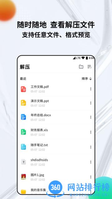 rar解压缩专家免费版 v2020.03.26 安卓版 3