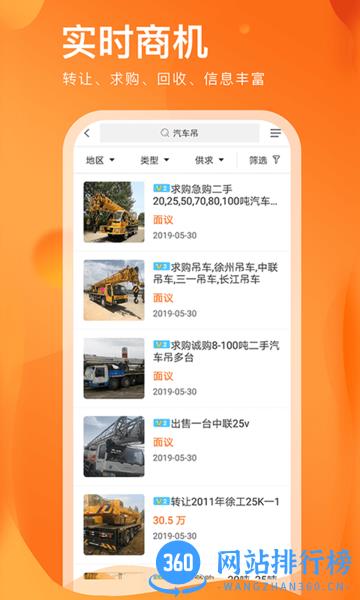 处理网(二手设备网上市场) v23.2.190安卓版 3