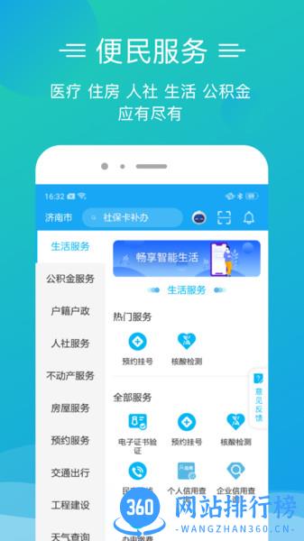 爱山东泉城办app下载