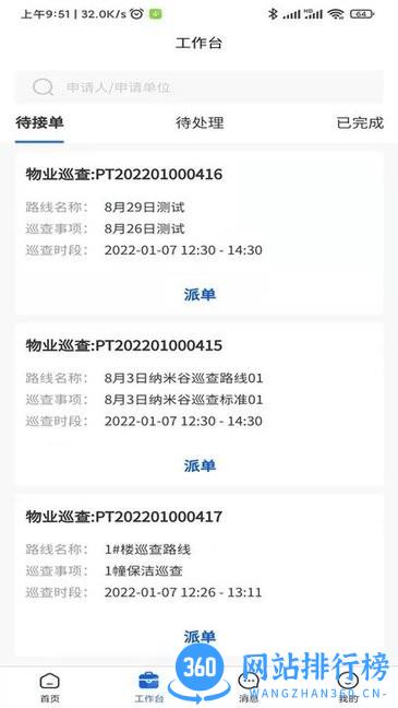 纳米星云(园区管理) v1.0.95 安卓版 1