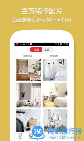 设计本(装修效果图) v7.5.0 安卓版 1