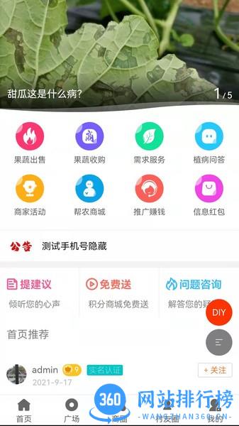 帮农服务平台 v10.2.3 安卓版 3