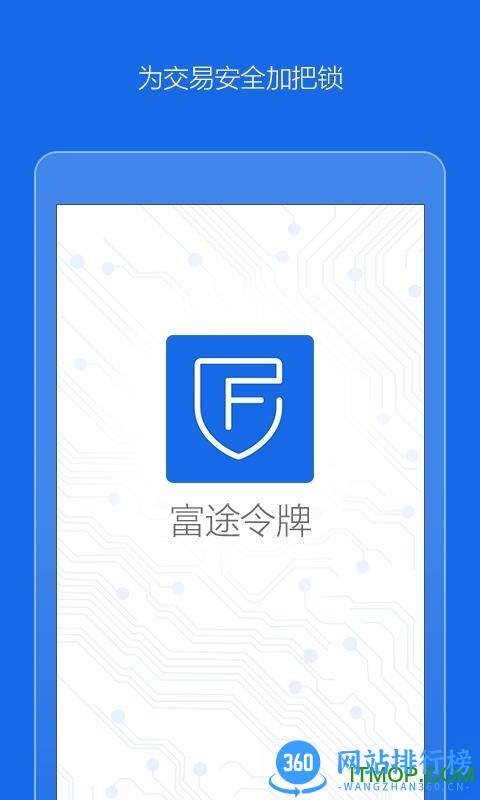 富途令牌app v1.2.56安卓版 0