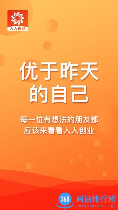 人人创业平台 v4.2.1 安卓版 1
