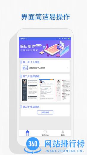 个人简历软件app v1.0.24安卓版 0