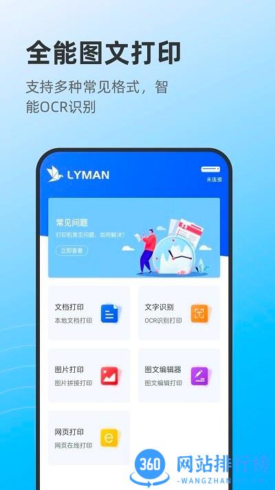 莱曼打印app