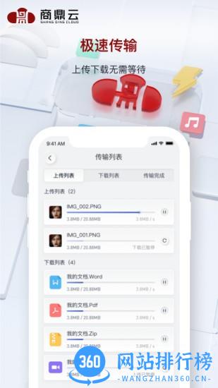 商鼎云客户端 v3.5.2 安卓版 3