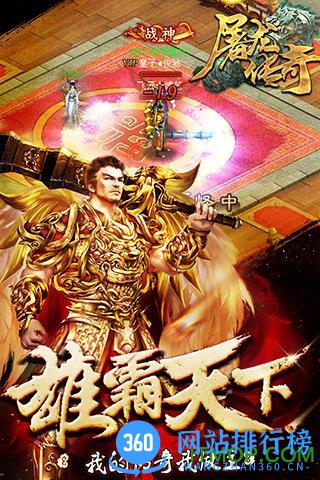 屠龙传奇h5极速版破解 v2.1_53 安卓微端破解版 1