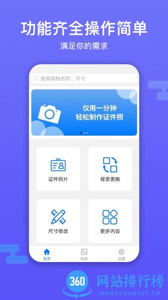 底色证件照app v1.1.1 安卓版 2