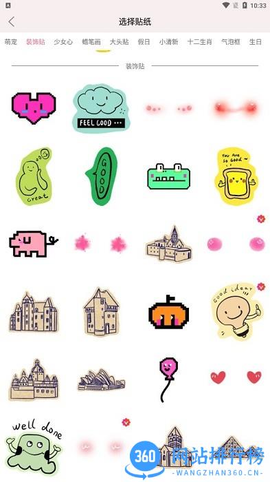 粉粉手账本 v1.9安卓版 3