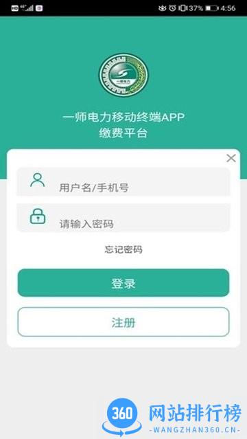 第一师电力 v01.02.0004 安卓版 0
