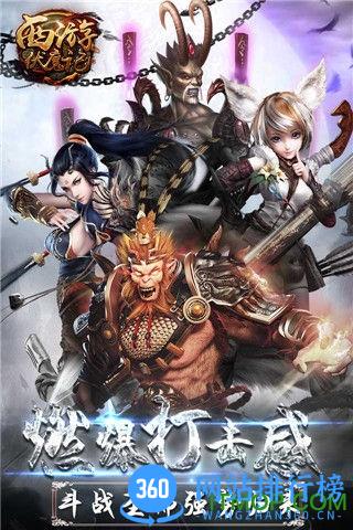 九游西游伏魔记手游 v1.8.4 官网安卓版 1
