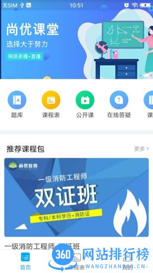 尚优课堂app v1.4.1 安卓版 2