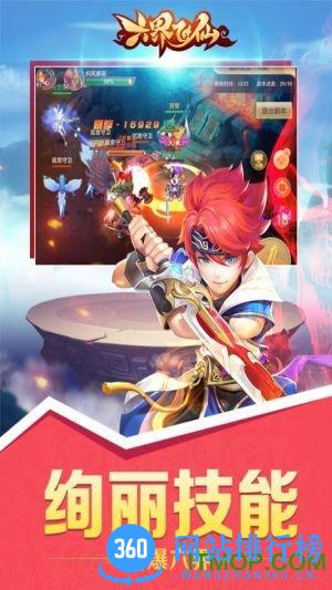 偶玩六界飞仙 v1.0 官网安卓版 1