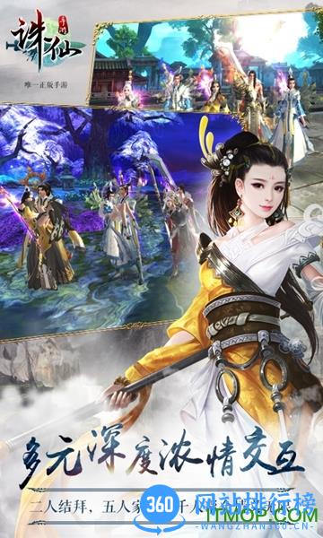 诛仙夜神版 v1.190.2 安卓版 2