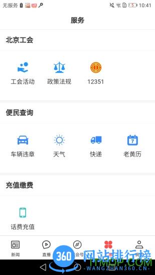 北京工人app下载