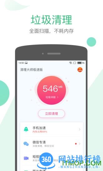 清理大师极速版最新版 v4.2.0 安卓版 3