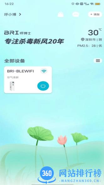 呼博士新风系统 v2.0.3 安卓版 0