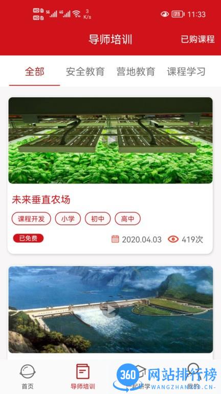 惠研学官方版 v2.0 安卓版 3