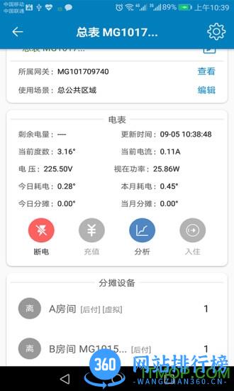 蜂电智能电表 V021013.033022安卓版 3
