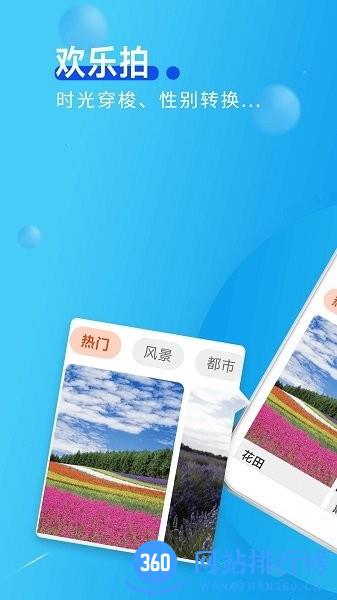 欢乐拍app手机版 v1.0.0 安卓版 0