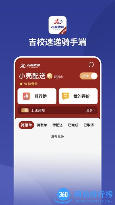 吉校速递骑手端 v1.0.1 安卓版 3