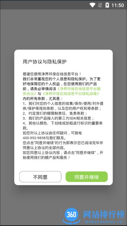 净界环保在线信息平台 1.1.0安卓版 2