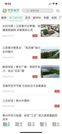 智慧泰兴客户端 v2.3.6 安卓版 2