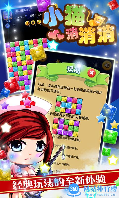 小猫消消消游戏