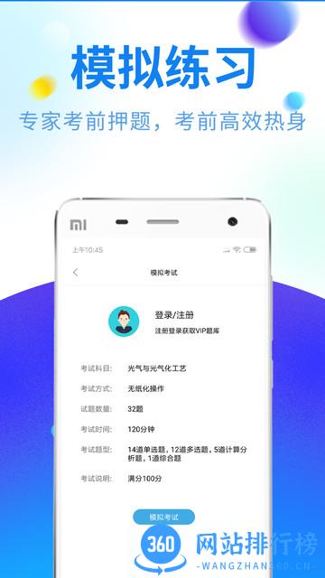 2022特种作业题库 v3.6.1 安卓版 2