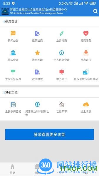 园区社保中心app