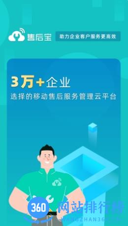 售后宝 v1.8.3最新安卓版 2