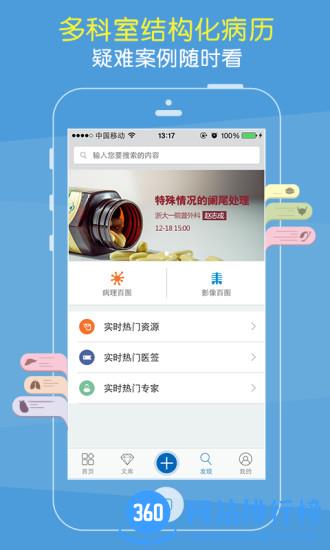 医链软件 v3.9.8 安卓版 0