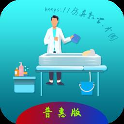 床上盆浴照护仿真教学软件