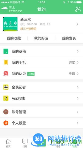 新三水app v3.21 安卓版 2