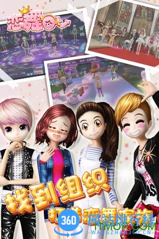 恋舞ol91版 v1.6.0124 安卓版 0
