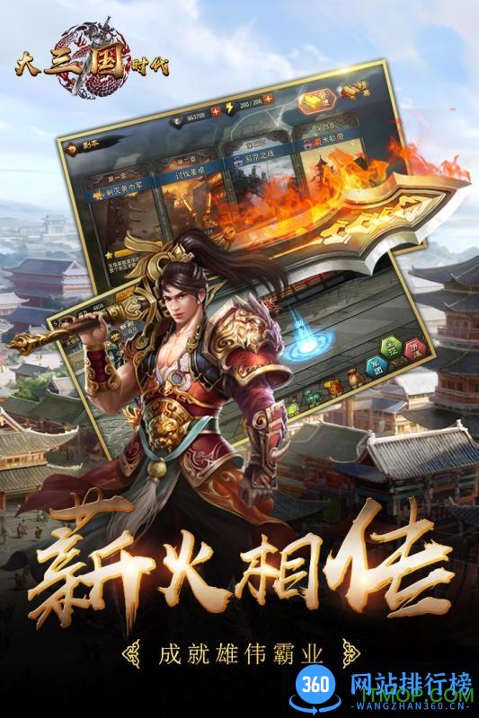 百度大三国时代手游