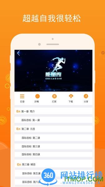 能量库app