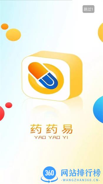 药药易 v1.0最新安卓版 2