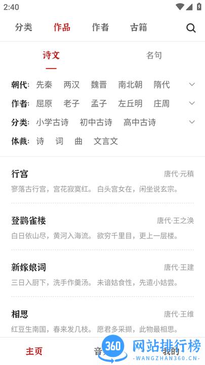 一起读诗词官方最新版 v1.0.6安卓版 1
