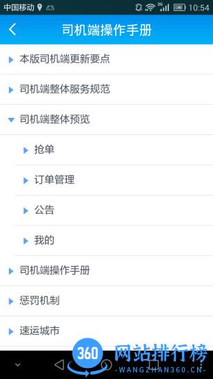 58到家速运司机端 v3.7.1 安卓版 0