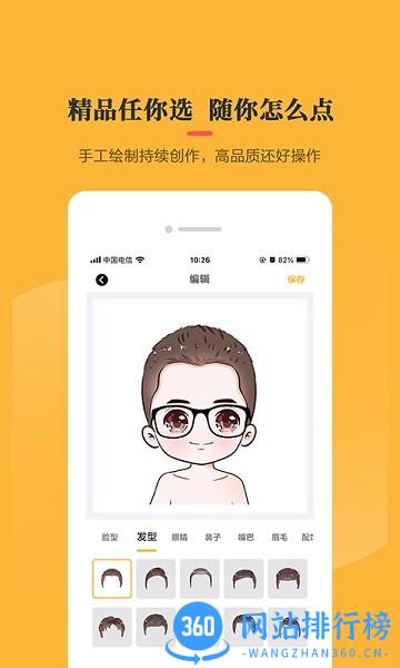 卡通头像制作器app v2.0.0 安卓版 1