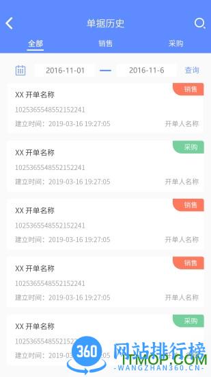 掌大师进销存 v4.4.5 安卓版 0