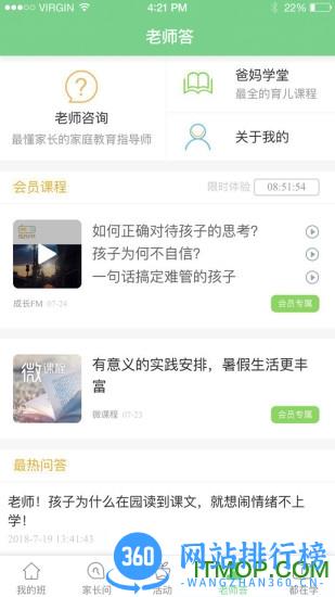 江西校讯通人人通 v5.0.5 安卓版 1