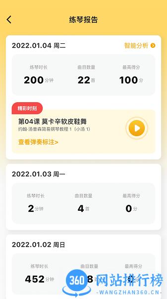 浣熊智能陪练 v2.4.5 安卓版 2