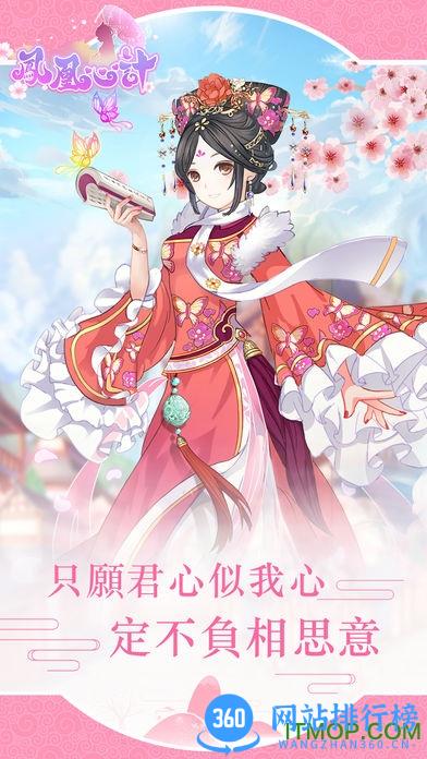 凤凰心计完整版剧情版 v1.4 安卓无限钻石版 0
